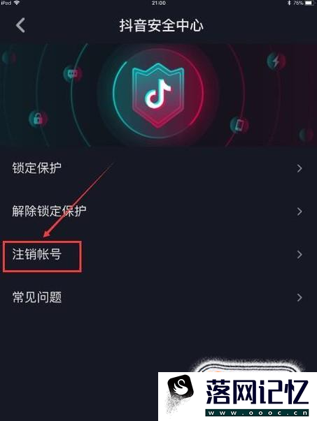 抖音如何注销账号重新设置抖音号？优质  第4张