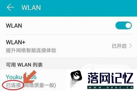 手机连接Wifi后，密码怎么看优质  第5张