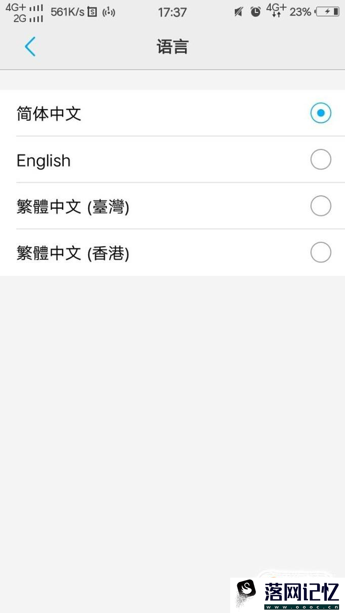 如何设置手机的语言？手机变成英文的怎么办？优质  第4张