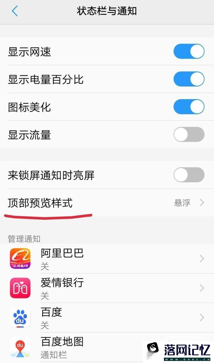 手机中如何设置通知栏样式和开关排序？优质  第3张