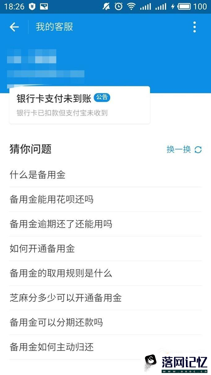 支付宝备用金入口在哪里，支付宝备用金在哪里优质  第5张