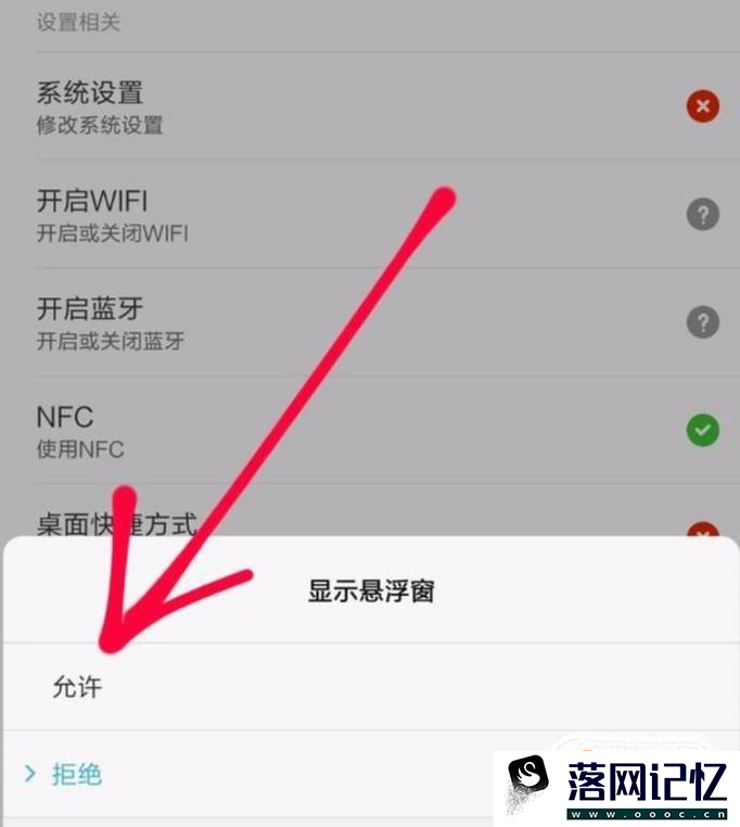 微信浮窗权限怎么开启优质  第8张