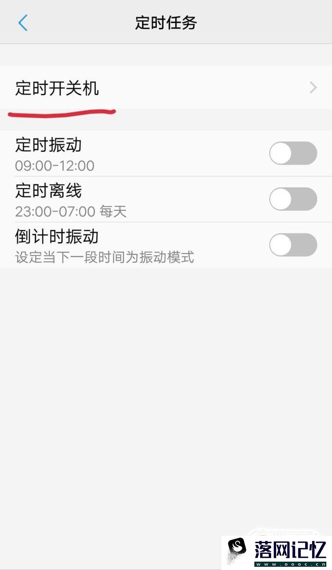 vivo21i手机怎么设置定时开机、关机？优质  第4张