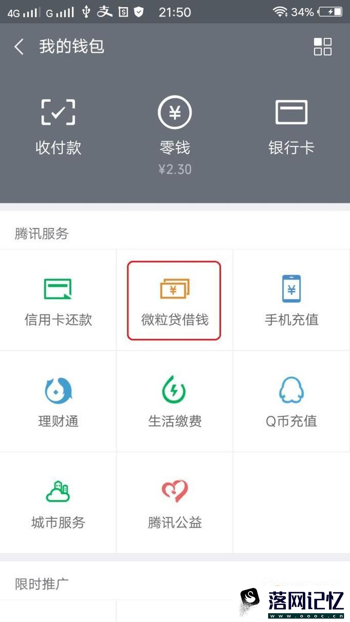 微信中微粒贷借钱如何关闭？优质  第2张