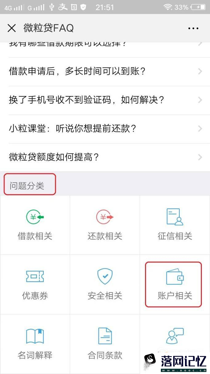 微信中微粒贷借钱如何关闭？优质  第4张