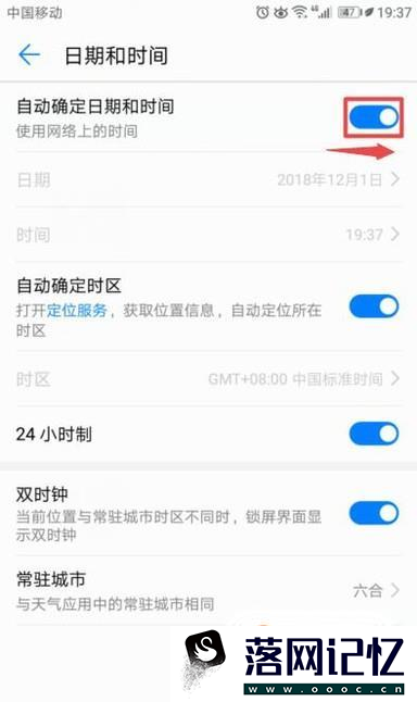 安卓手机怎样校准时间优质  第4张