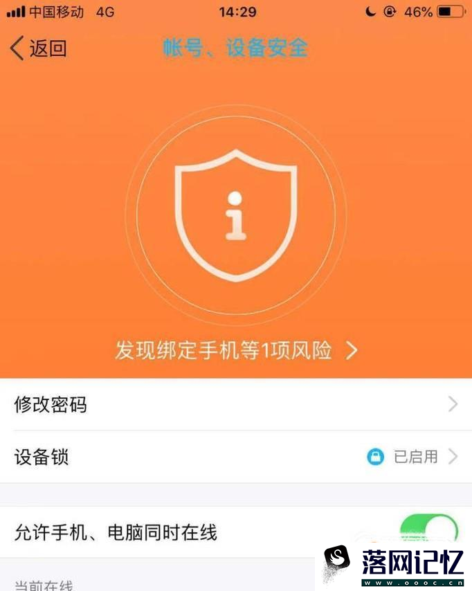 QQ能在手机登录不能登录电脑怎么办优质  第5张