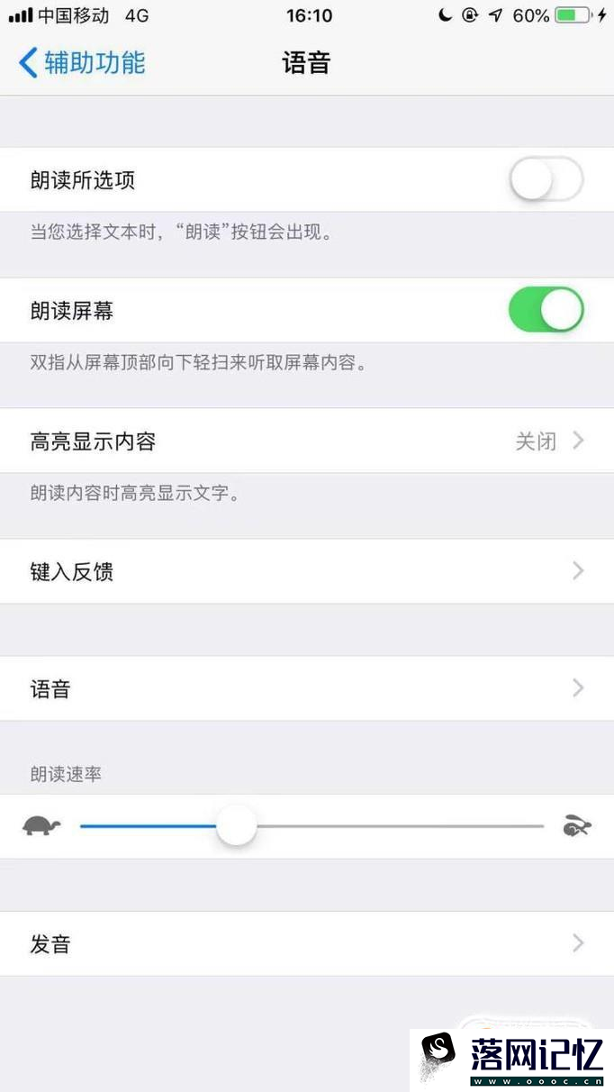 苹果手机如何开启屏幕朗读功能？优质  第5张