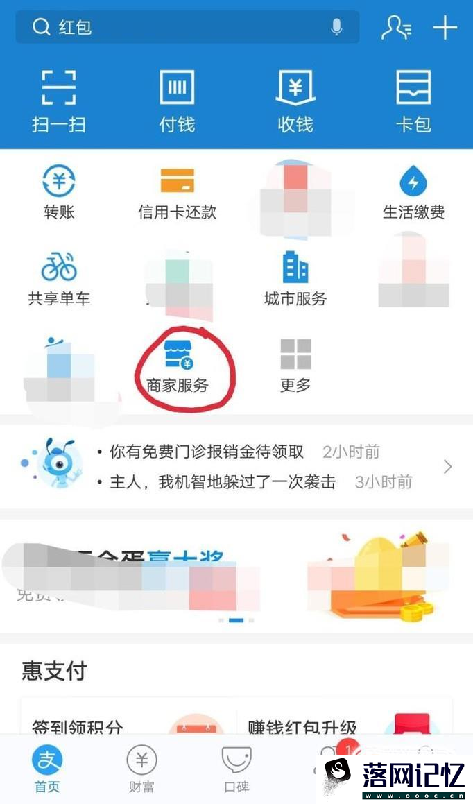 支付宝中如何推荐商家开通收钱码得赏金优质  第1张