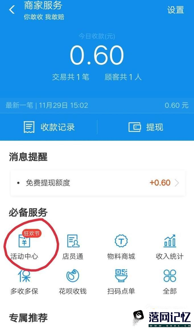 支付宝中如何推荐商家开通收钱码得赏金优质  第2张