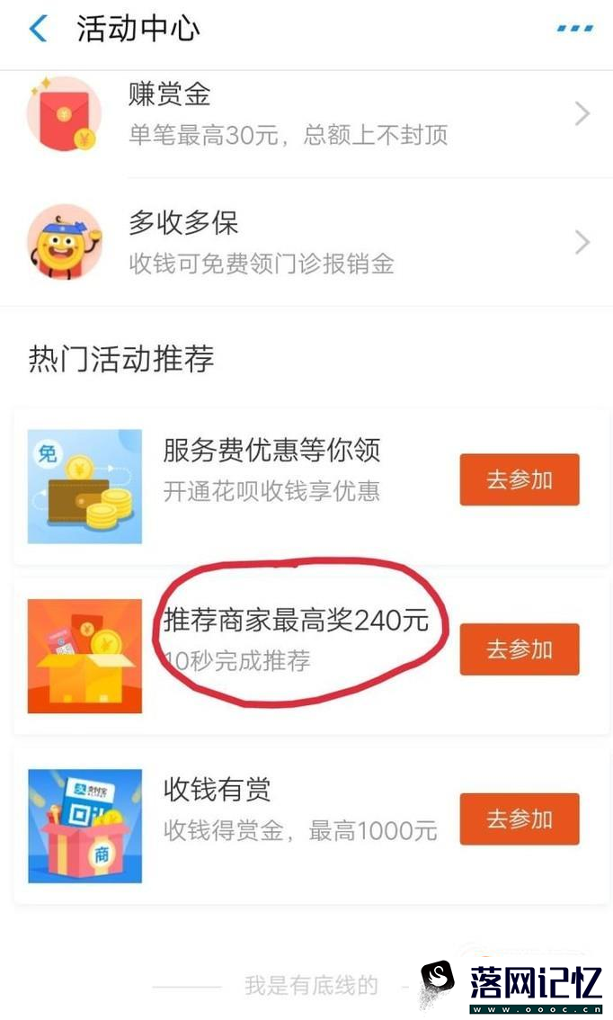 支付宝中如何推荐商家开通收钱码得赏金优质  第3张