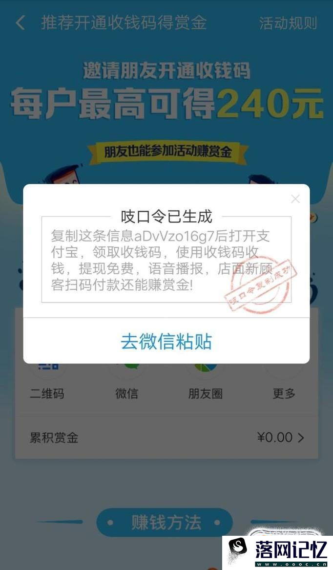 支付宝中如何推荐商家开通收钱码得赏金优质  第5张