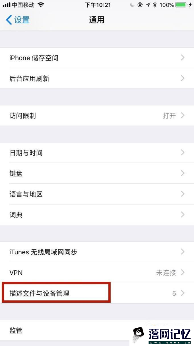 ios11未受信任的企业级开发者怎么解决？优质  第3张