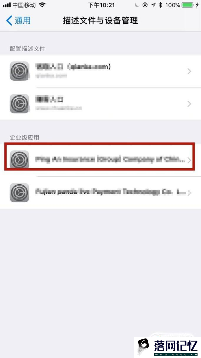 ios11未受信任的企业级开发者怎么解决？优质  第4张