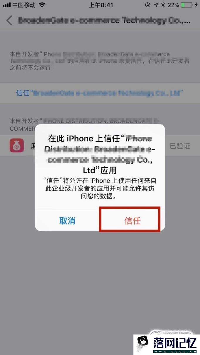 ios11未受信任的企业级开发者怎么解决？优质  第5张