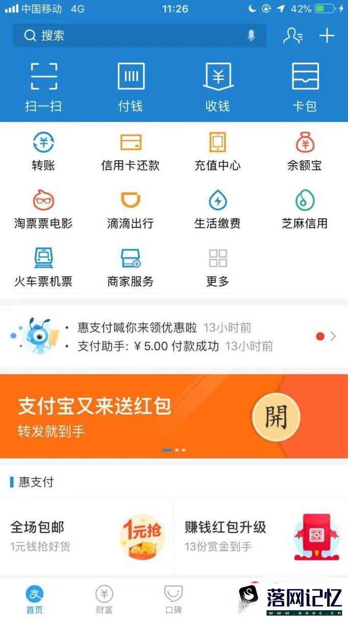 手把手教你怎么隐藏支付宝账号的真实姓名优质  第2张