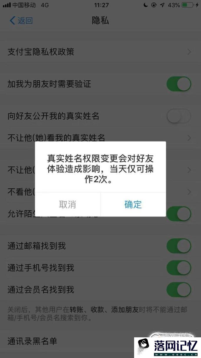 手把手教你怎么隐藏支付宝账号的真实姓名优质  第6张