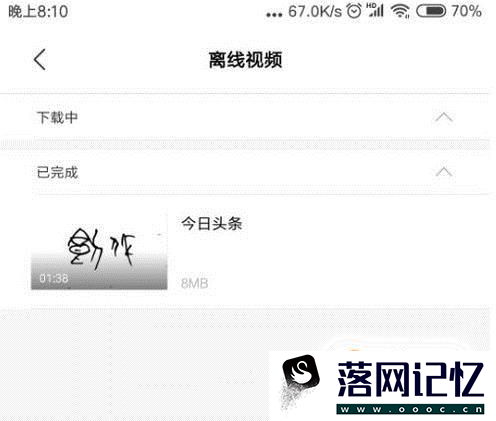 如何把今日头条里的视频下载缓存到手机里优质  第5张