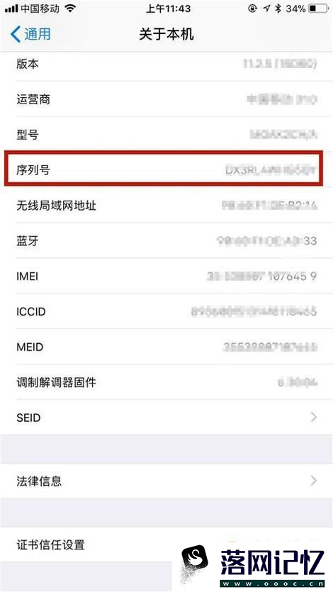 如何查找iphone或ipad的序列号优质  第4张