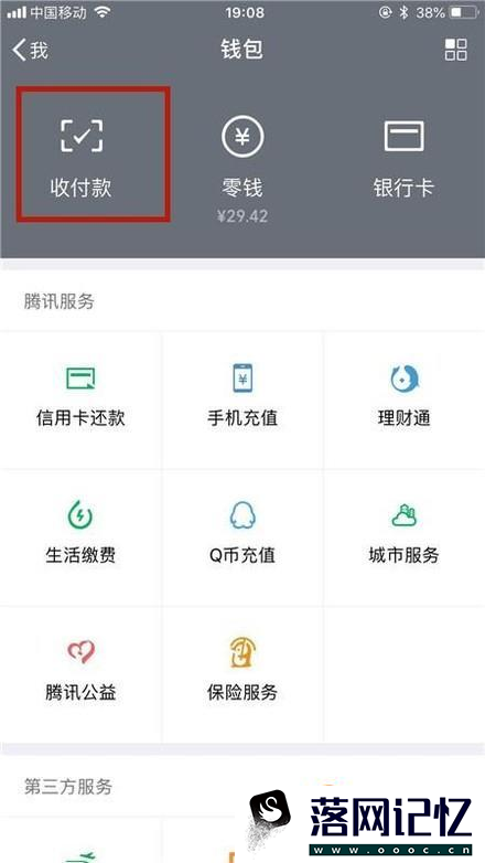 微信怎么发起群付款？优质  第2张