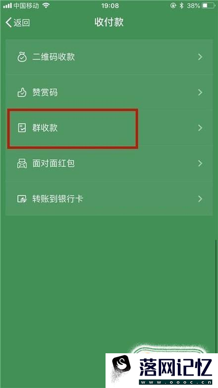 微信怎么发起群付款？优质  第3张