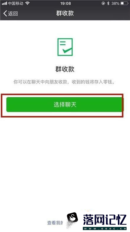 微信怎么发起群付款？优质  第4张