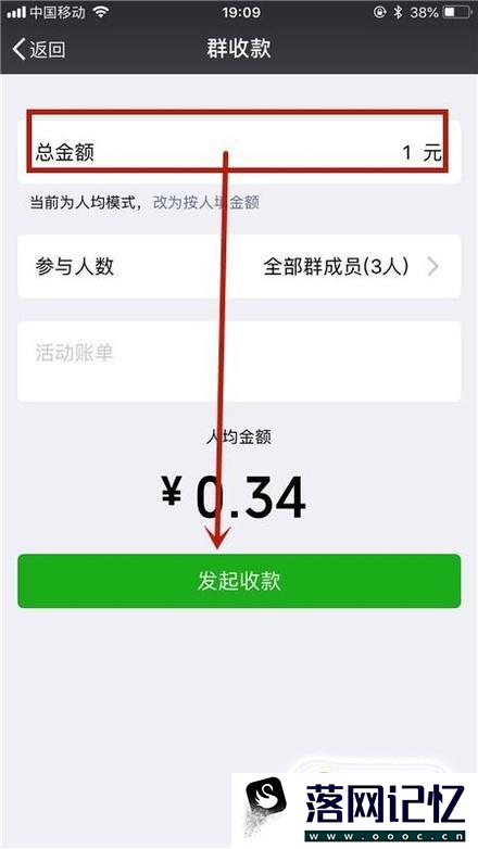 微信怎么发起群付款？优质  第6张