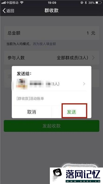 微信怎么发起群付款？优质  第7张