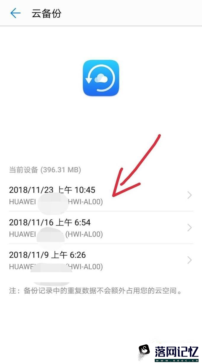 怎么通过华为云备份恢复手机数据 手机数据恢复优质  第4张