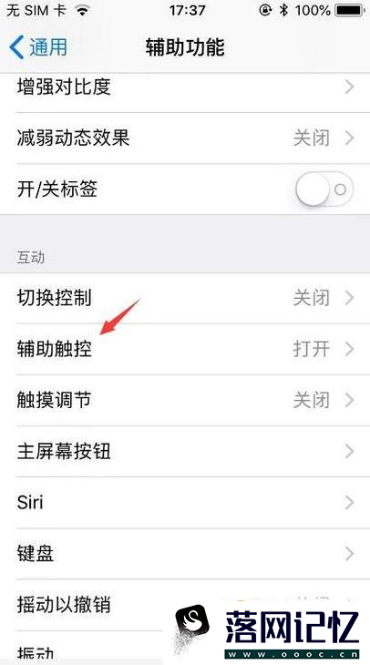 如何调出iPhone的虚拟键优质  第5张