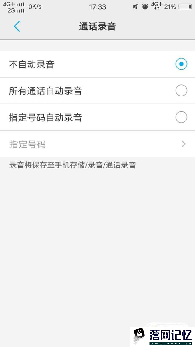如何设置通话自动录音？优质  第4张