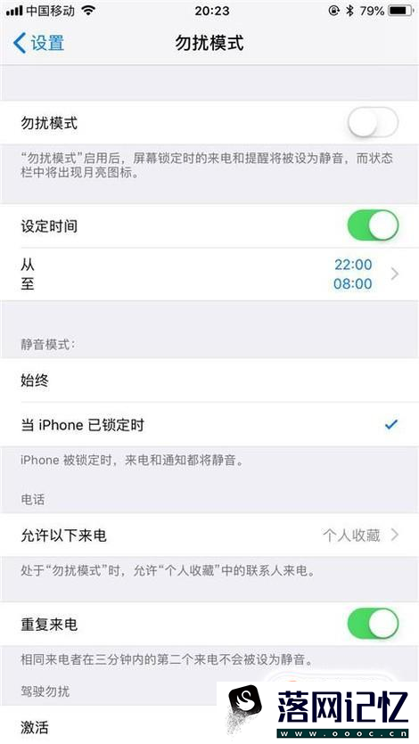 iphone免打扰模式怎么设置优质  第3张