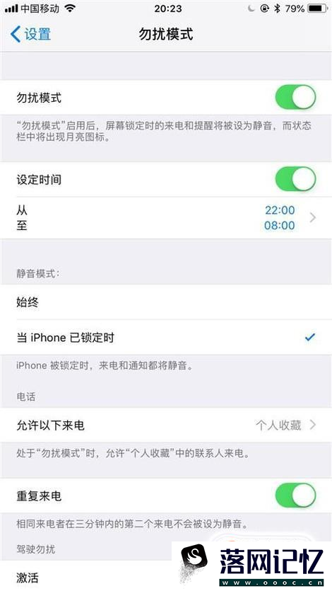 iphone免打扰模式怎么设置优质  第4张