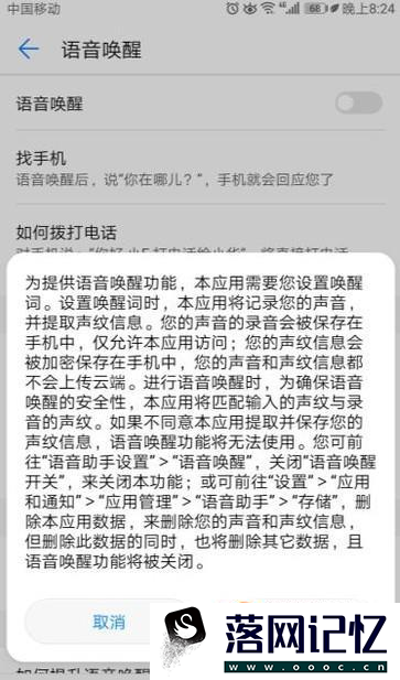 华为p20语音助手怎么打开优质  第6张