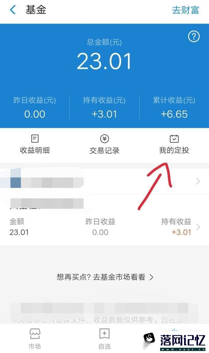 手机支付宝中怎么取消基金定投优质  第3张