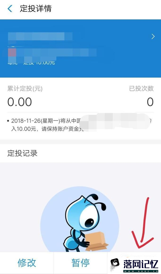 手机支付宝中怎么取消基金定投优质  第4张