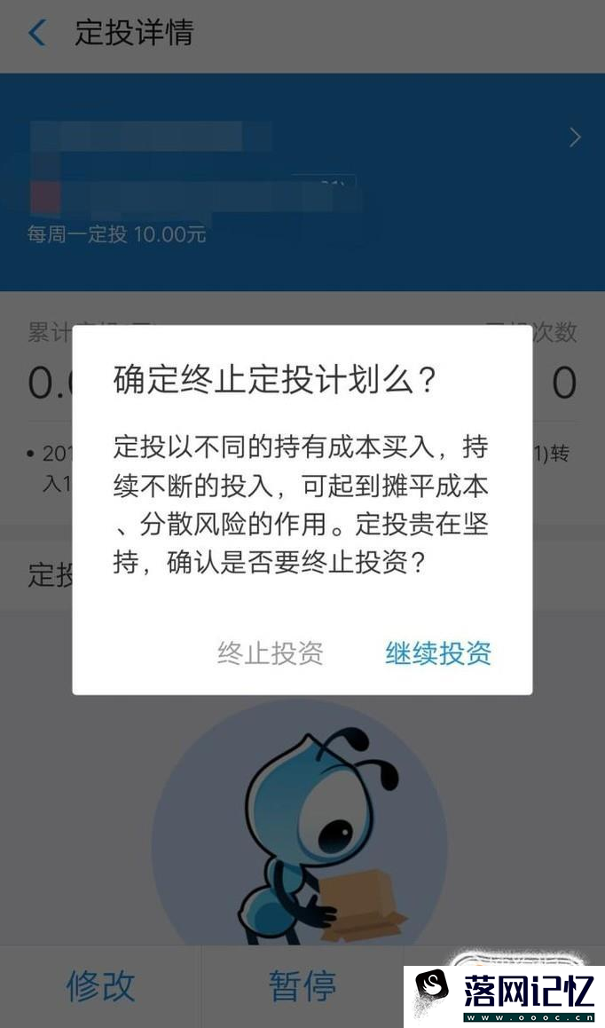 手机支付宝中怎么取消基金定投优质  第5张