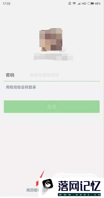 怎样找回微信登录密码优质  第2张