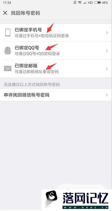怎样找回微信登录密码优质  第3张