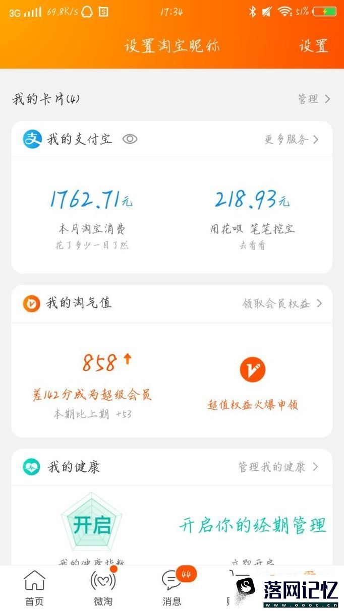 买家怎么查看我的淘宝信用等级优质  第4张