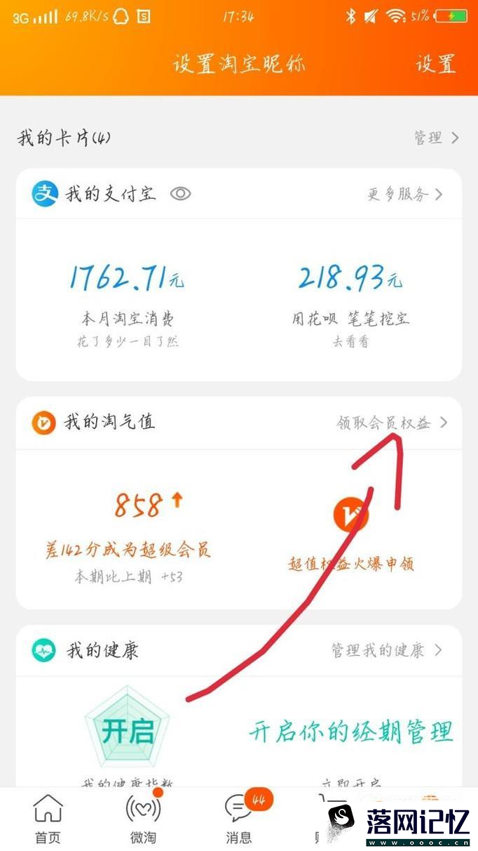 买家怎么查看我的淘宝信用等级优质  第5张