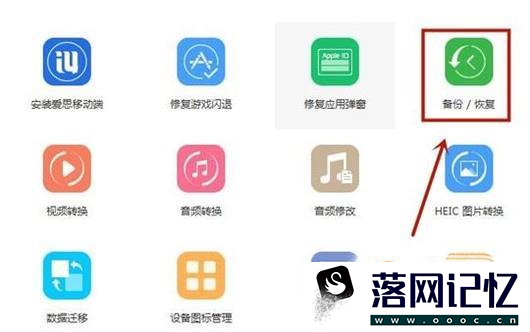 怎样备份iPhone上的数据？优质  第4张