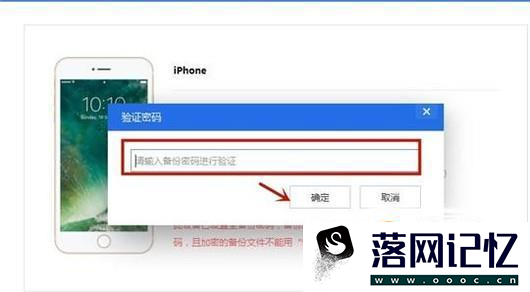 怎样备份iPhone上的数据？优质  第7张