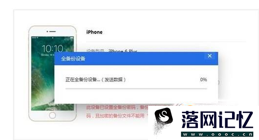 怎样备份iPhone上的数据？优质  第8张