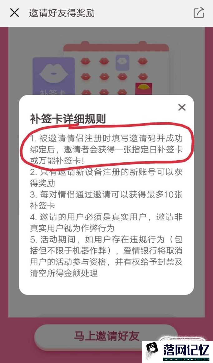 爱情银行忘记签到怎么办 怎么获得么么哒补签卡优质  第7张