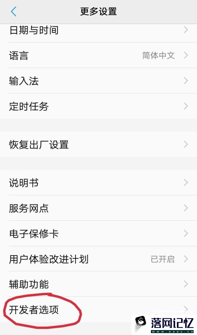 手机上的开发者选项在哪里优质  第5张