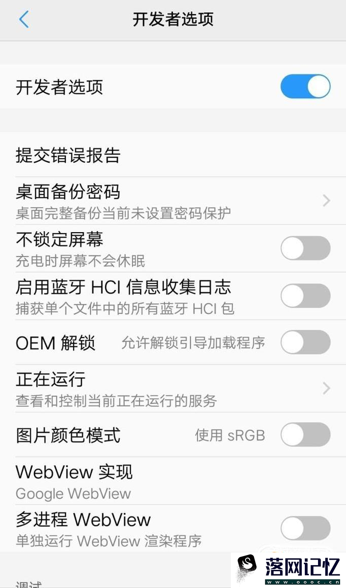 手机上的开发者选项在哪里优质  第6张