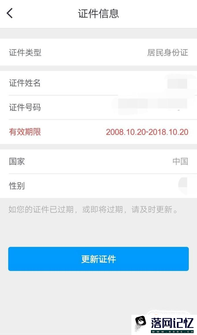 掌上生活如何更新身份证件信息？优质  第3张