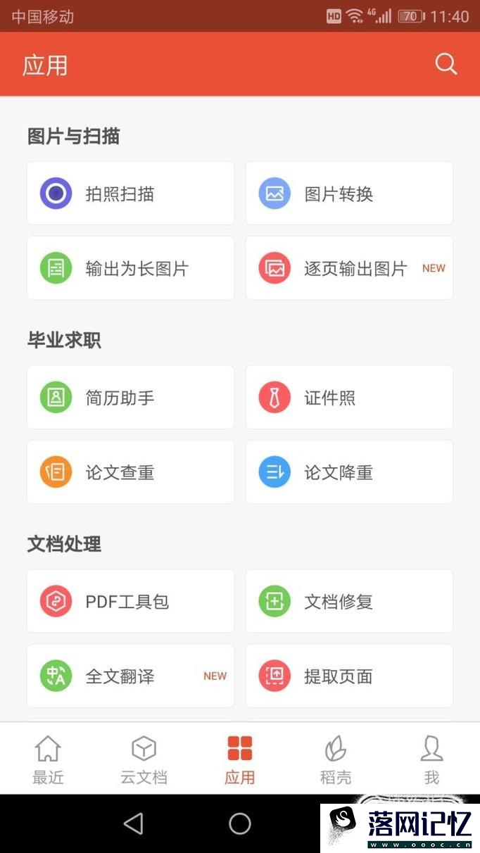 WPS如何自己制作证件照优质  第3张