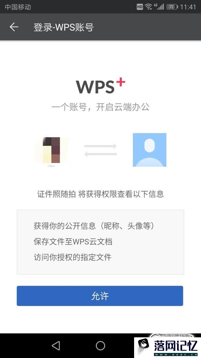 WPS如何自己制作证件照优质  第4张